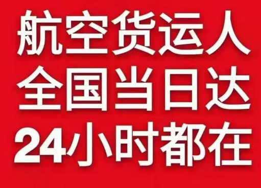 普宁空运代理货物、航空货运:物流行业各岗位招聘
