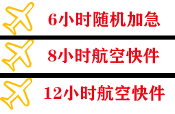 普宁空运代理快递公司,专业空运当天件
